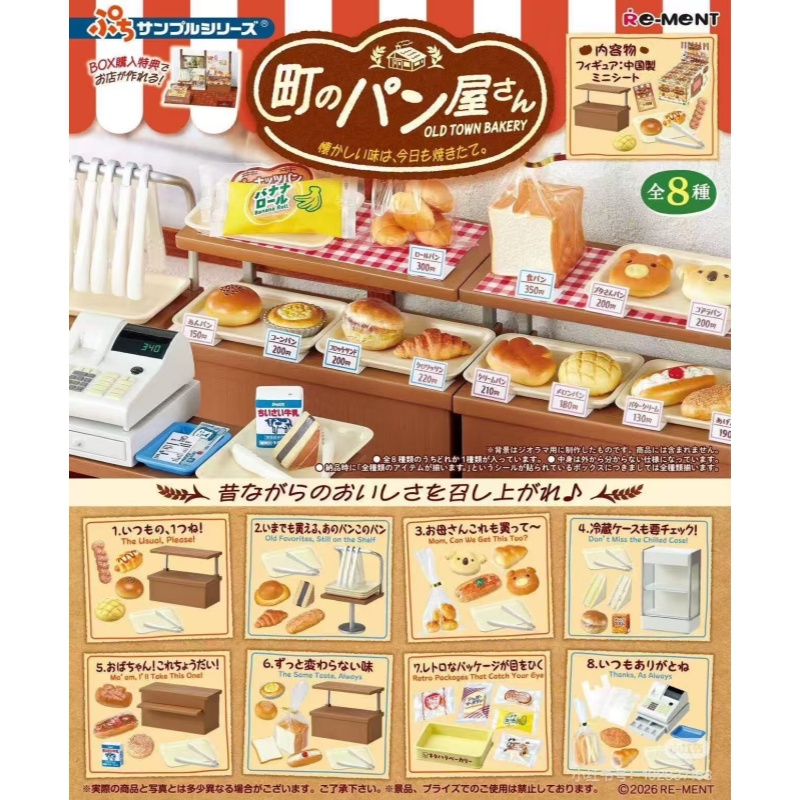 Re-Ment Miniatura de Panadería - Small Vintage Collectible Items reseña y precio